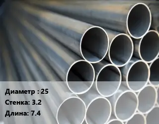 Труба водогазопроводная ВГП 25 s=3.2 L=7.4